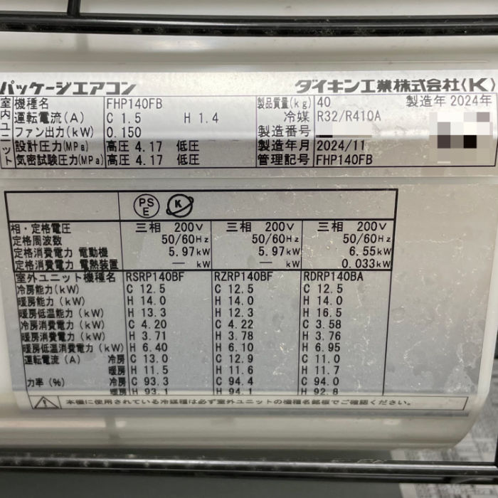 中古|天吊りエアコン RZRP140BY FHP140FB ダイキン 2024年 5馬力 業務用 天井吊り下げ |動産王|千葉|引取|送料別