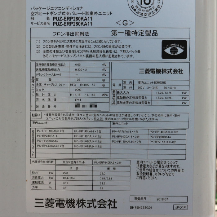 【中古】エアコン 三菱電機 外)PUZ-ERP280KA11 内)PL-ERP140EA6 天井カセット4方向 10馬力 スリムER【動産王】千葉☆送料無料