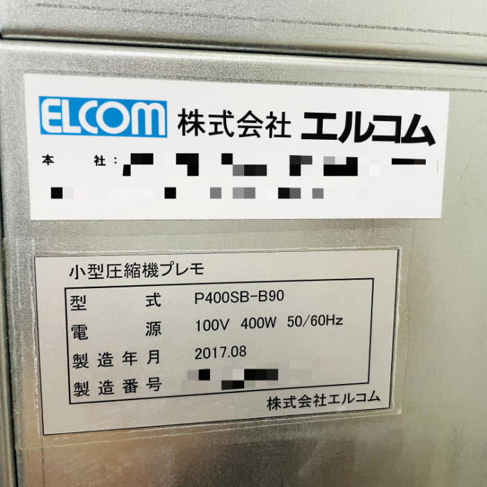 中古｜ゴミ圧縮機 プレモ P400SB-B90 エルコム 2017年 90L袋掛けタイプ｜動産王｜北海道｜引取｜送料別
