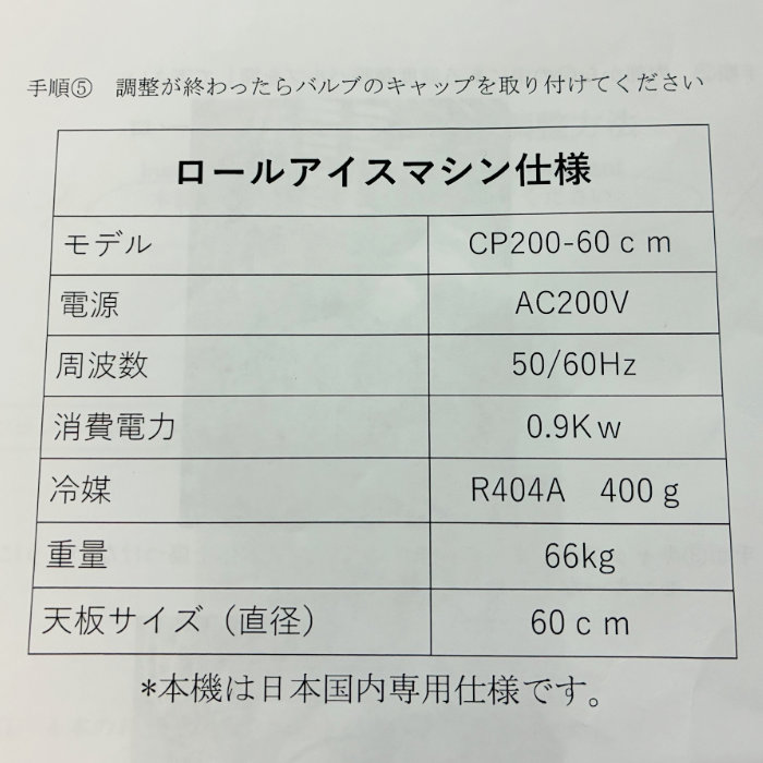中古｜ロールアイスマシン CP200-60cm エクセルプラン 2018年 業務用 ロールアイスメーカ コールドパン ｜動産王｜北海道｜引取｜送料別