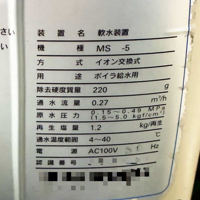 中古｜ボイラー SU-200 三浦工業 簡易貫流蒸気式 油焚き 蒸気ボイラー ｜動産王｜宮城｜送料無料