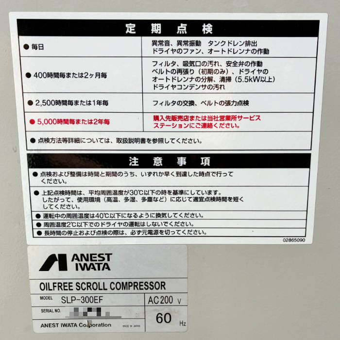 中古｜オイルフリー スクロール コンプレッサ SLP-300EF アネスト岩田 2015年 30kW 40馬力 ｜動産王｜千葉｜送料無料