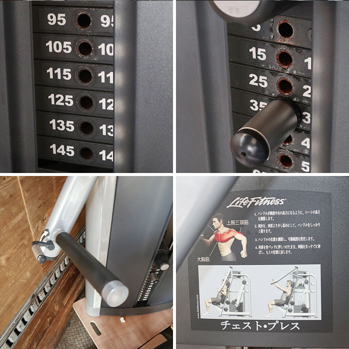 【中古】 チェストプレス FZCP ライフフィットネス トレーニングマシン    フィットネスマシン【動産王】千葉☆送料無料