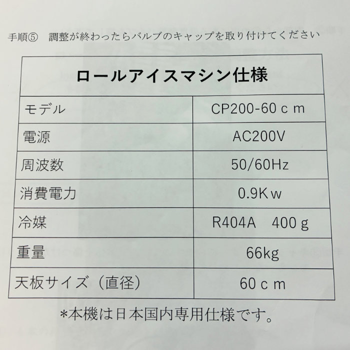 中古|ロールアイスマシン CP200-60cm エクセルプラン 2018年 業務用 アイスクリーム コールドパン |動産王|北海道|引取|送料別
