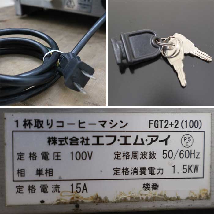 中古】ボナマット コーヒーマシン FGT2+2(100) エフ・エム・アイ FMI 1 