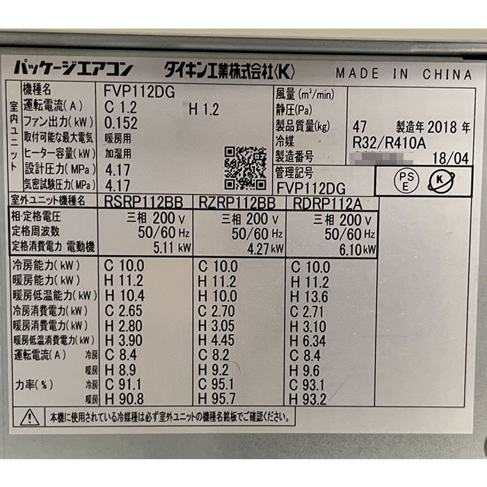 中古】オフィス用エアコン FVP112DG ダイキン 業務用 2018年 【動産王