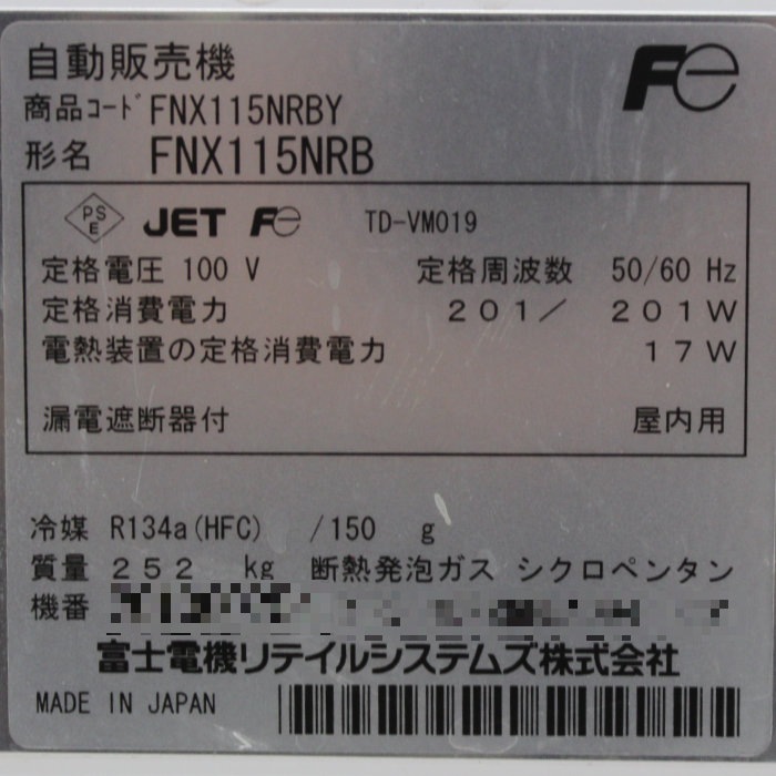 【中古】自動販売機 FNX115NRB 富士電機 2012年製 パン お菓子 室内用【動産王】福岡☆送料無料
