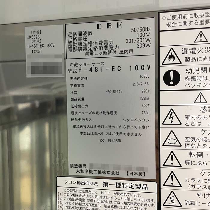 中古|フラワーショーケース H-48F-EC 大和冷機工業 2021年 ショーケース ダイワ 花 アレンジ |動産王|千葉|送料無料