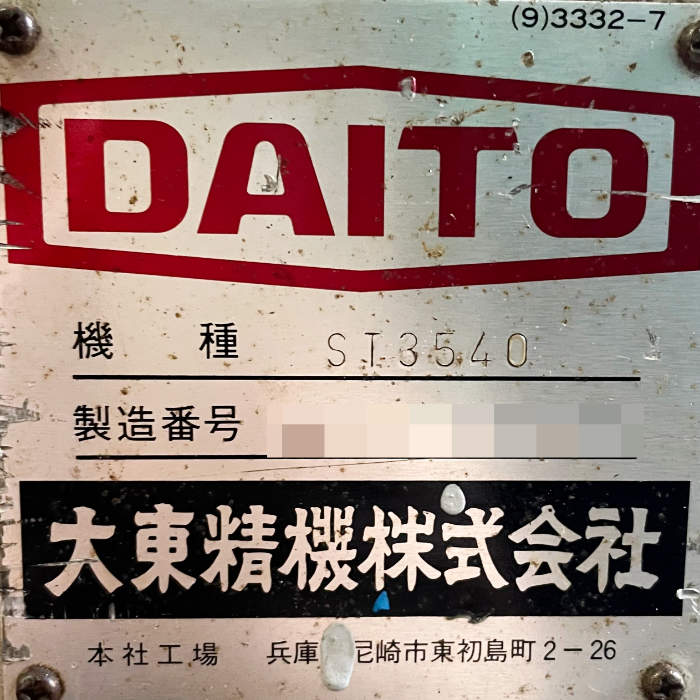 中古｜鋸盤 ST-3540 大東精機 業務用 切断機 カットオフマシン のこばん のこぎりばん バンドソー ｜動産王｜千葉｜引取｜送料別