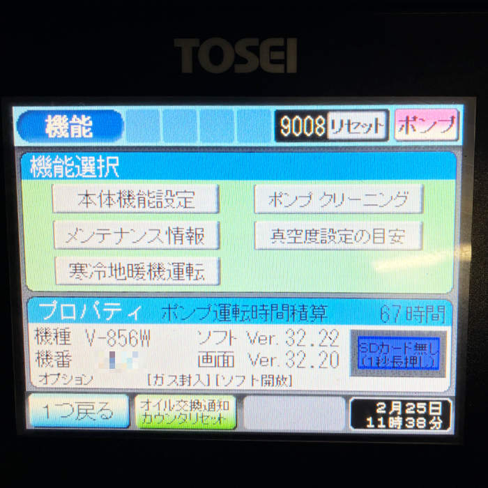 中古｜真空包装機 V-856W TOSEI 2023年 業務用 据置型 テーブル式 真空