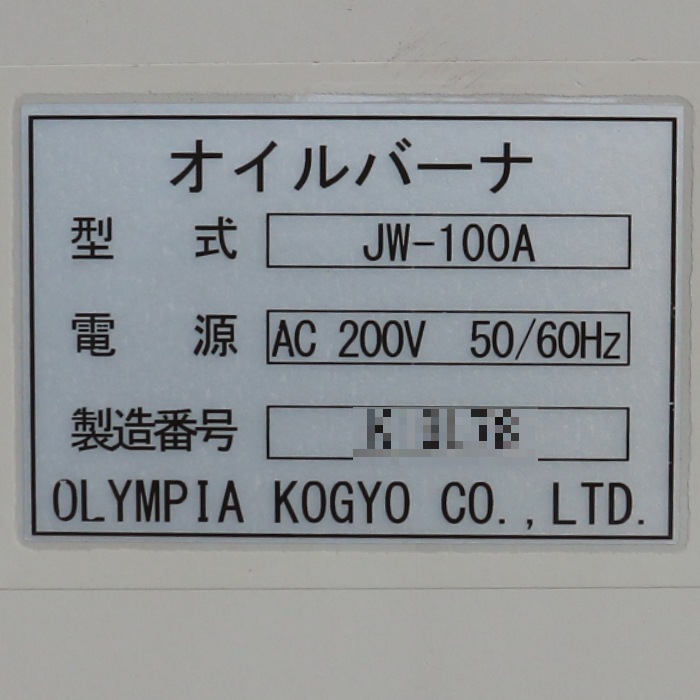 【中古】ボイラー ジョンソンボイラー Johnsonboller 蒸気 2020年 50Hz【動産王】千葉☆送料無料