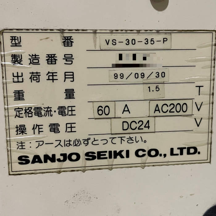 中古｜射出成形機 VS-30-35P SANJO SEIKI 1999年 プラスチック成形 産業機械 ｜動産王｜千葉｜引取｜送料別