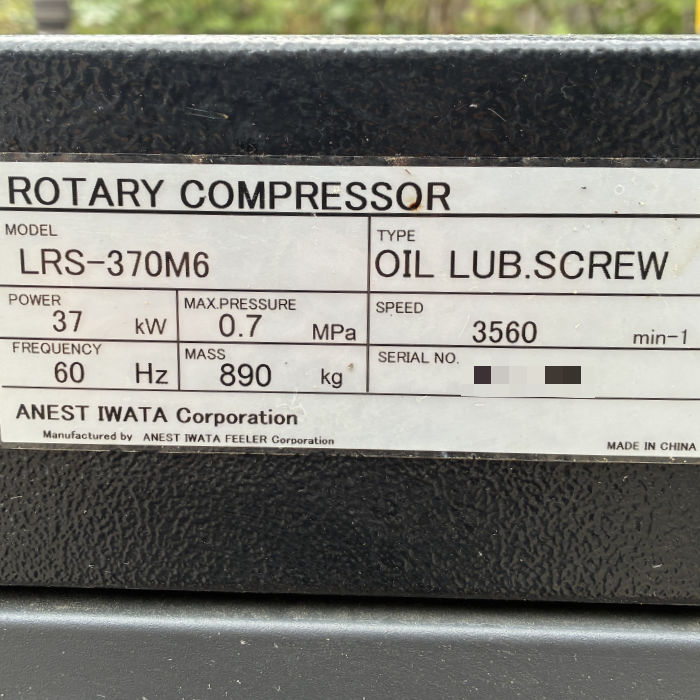 中古｜給油式スクリューコンプレッサー 37kW 50馬力 LRS-370M6 アネスト岩田 ANEST IWATA 2020年 ｜動産王｜千葉｜送料無料