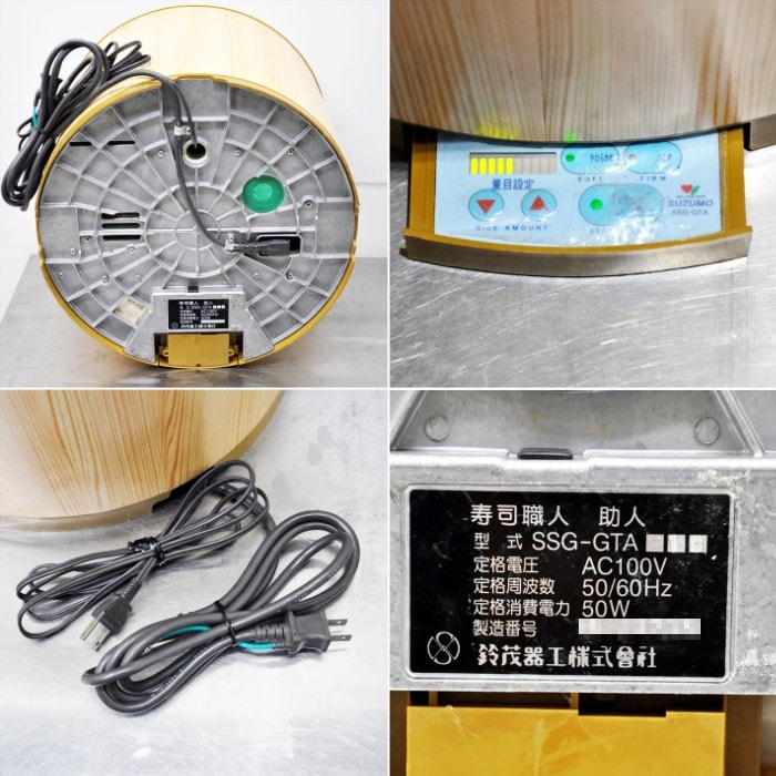 【中古】 お櫃型寿司ロボット SSG-GTA 鈴茂器工 2003年 保温機能付き 寿司職人 シャリロボ 【動産王】大阪☆送料無料