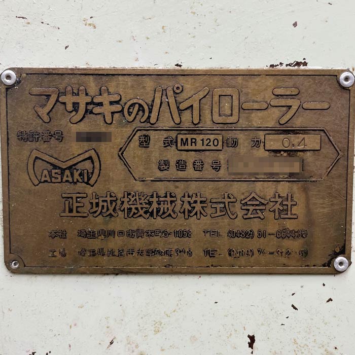 中古｜パイローラー MR120 正城機械 製菓 生地 製パン 菓子 業務用 ベーカリー ｜動産王｜千葉｜引取｜送料別