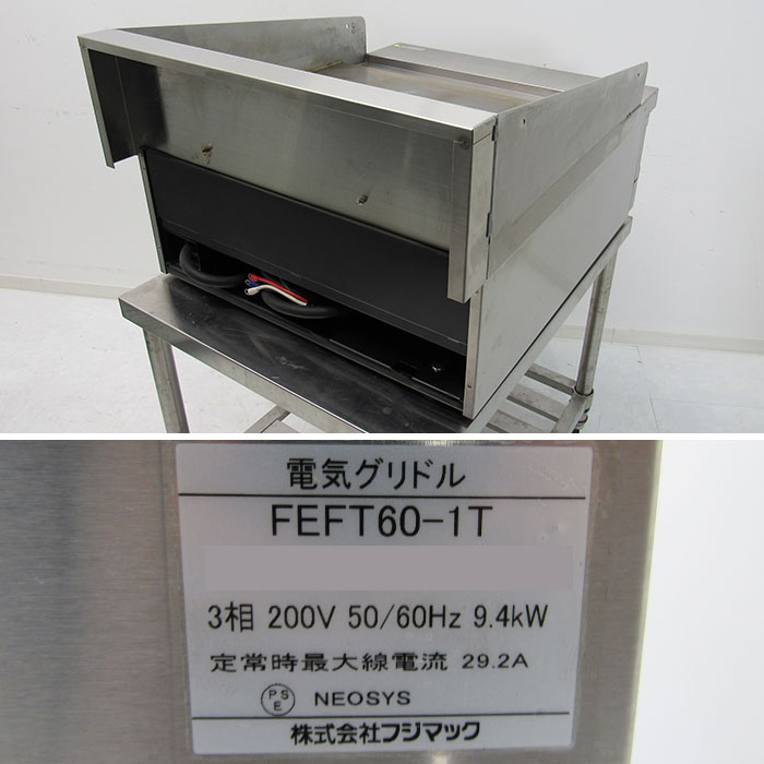 【中古】業務用鉄板焼き 電気グリドル FEFT60-1T Fujimak フジマック 2015年  【動産王】仙台☆送料無料