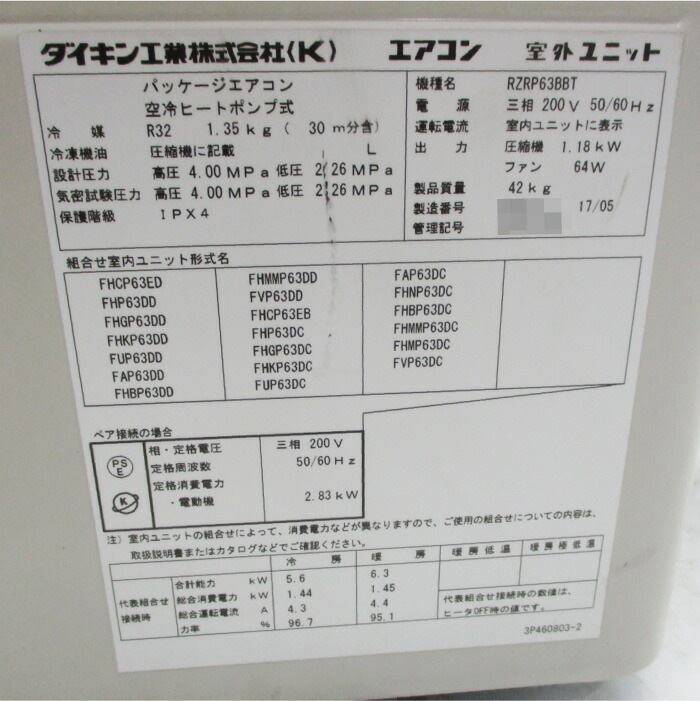 【中古】パッケージエアコン FHP63DD RZRP63BBT ダイキン工業 2017年  【動産王】仙台★引取限定