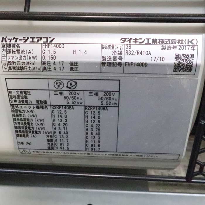 【中古】天吊りエアコン RZRP140BB FHP140DD ダイキン 2017年 パッケージエアコン 空冷ヒートポンプ式  【動産王】千葉☆送料無料