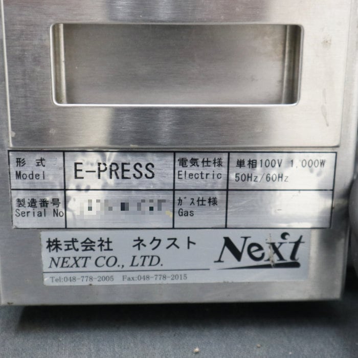 中古】 ピッツァ成型機 NEXT E-PRESS 2020年 成形機 【動産王】千葉
