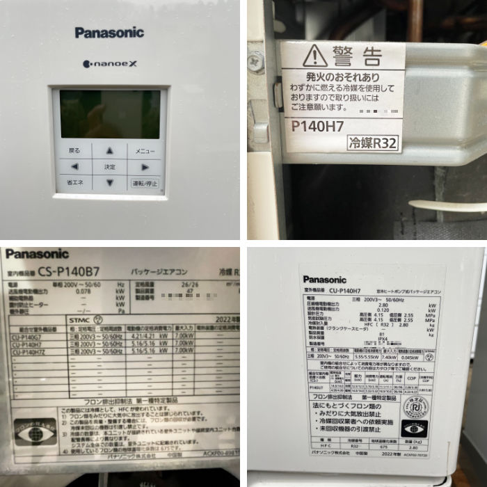 【中古】 パッケージエアコン CS-P140B7 Panasonic 2022年 パナソニック 【動産王】千葉☆送料無料