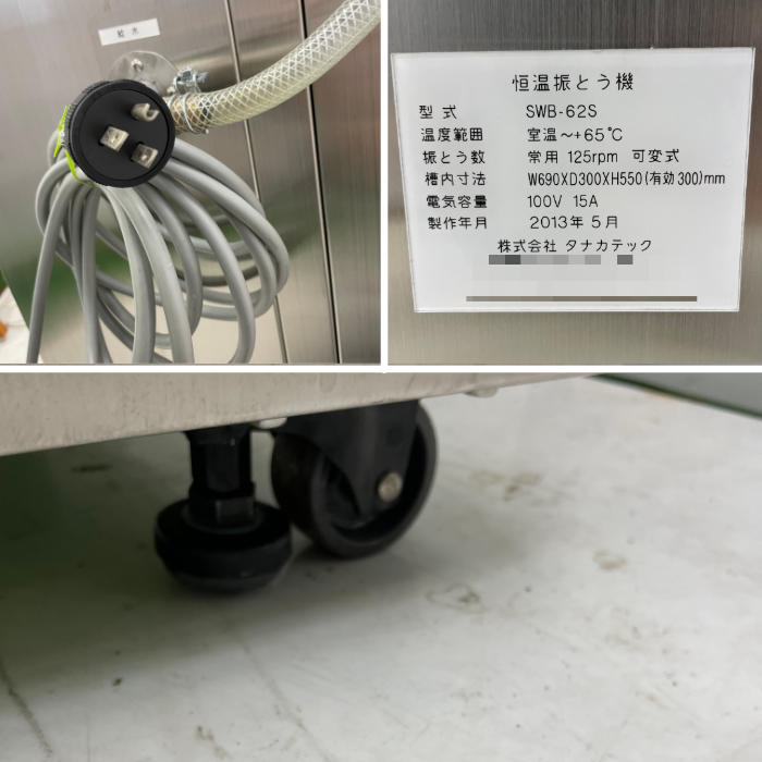 【中古】 恒温振とう機 SWB-62S タナカテック 2013年 【動産王】富山☆送料無料