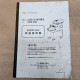 中古|小型いなり寿司機2 NSIN-2600 不二精機 2017年 寿司ロボ いなり寿司製造機 |動産王|福岡|送料無料