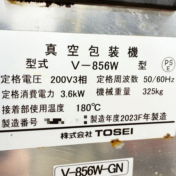 中古｜真空包装機 V-856W TOSEI 2023年 業務用 据置型 テーブル式 真空パック ｜動産王｜千葉｜送料無料