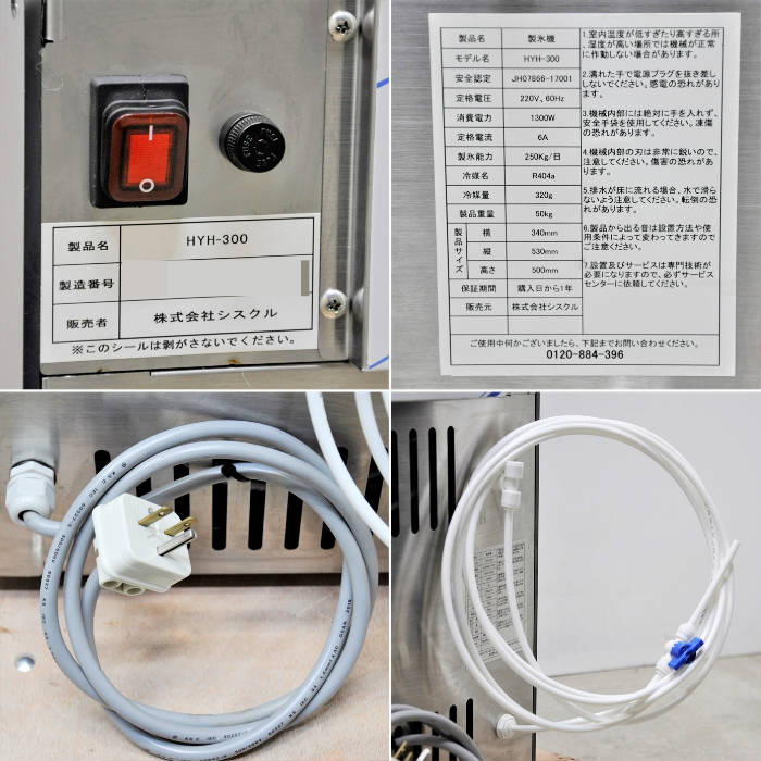 中古｜かき氷機 ふわ雪姫 HYH300 シスクル 2021年 60Hz 業務用 氷のいらない ふわふわかき氷機 韓国風かき氷 ｜動産王｜大阪｜送料無料