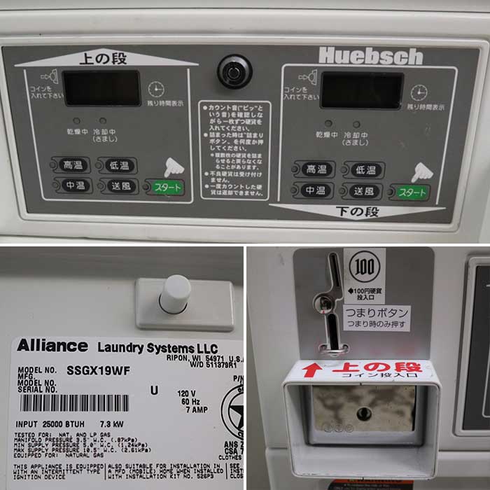 【中古】コイン式二段乾燥機 SSGX19WF Huebsch Alliance 天然ガス 都市ガス 60Hz 西日本専用 8kg  【動産王】千葉★引取限定