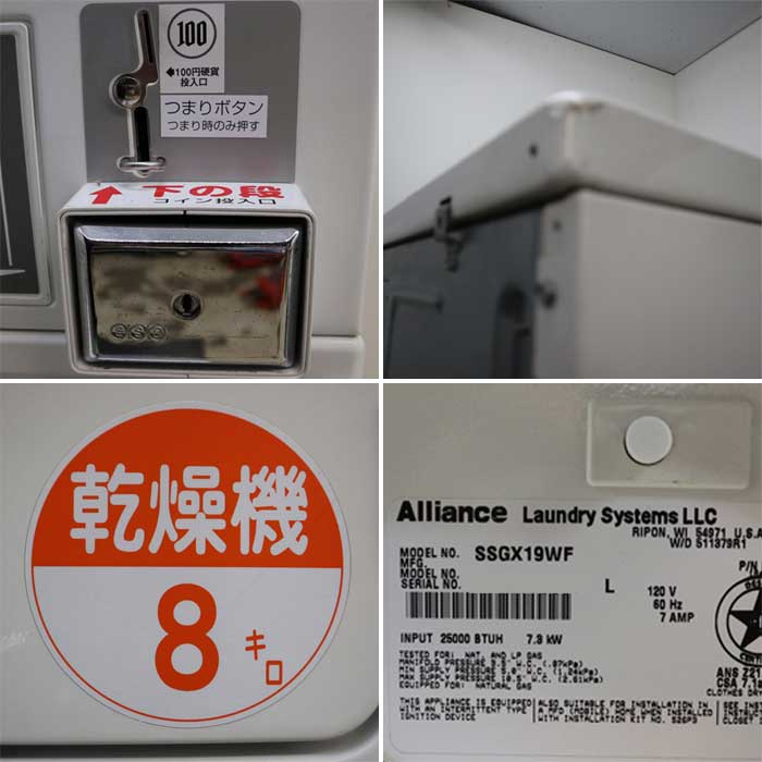 【中古】コイン式二段乾燥機 SSGX19WF Huebsch Alliance 天然ガス 都市ガス 60Hz 西日本専用 8kg  【動産王】千葉★引取限定