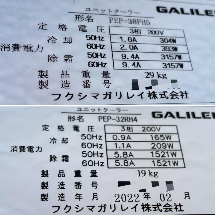 中古｜プレハブ冷凍冷蔵庫 各2.46坪 冷蔵PEP-32RH4 冷凍ACT-020VR3 フクシマガリレイ 2022年 業務用 ｜動産王｜千葉｜送料無料