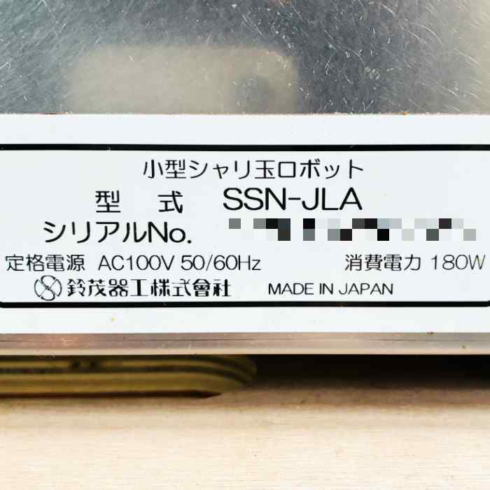 中古｜小型シャリ玉ロボット SSN-JLA 鈴茂器工 2024年 寿司ロボ スズモ ｜動産王｜北海道｜送料無料