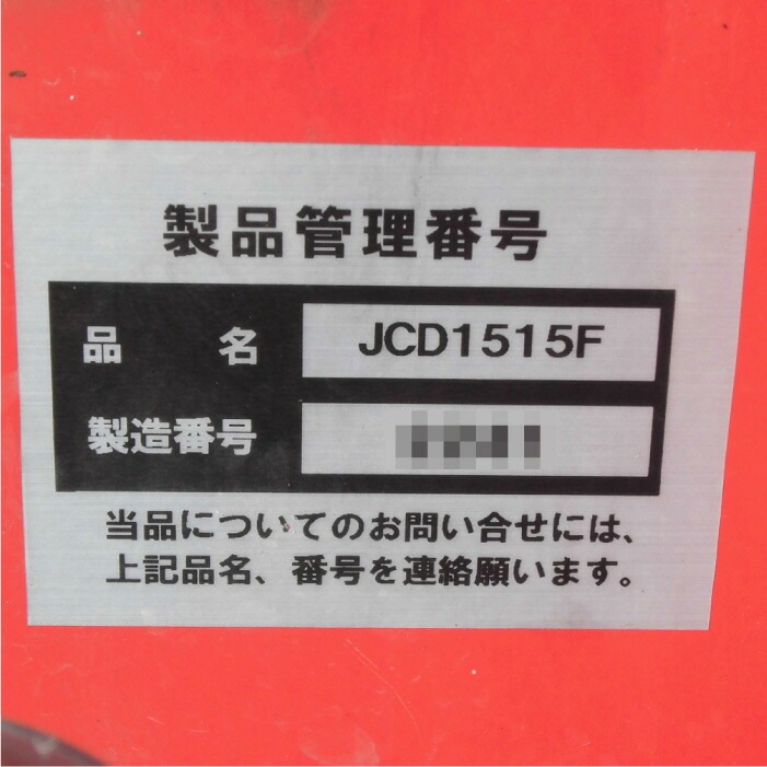 【中古】蔵王産業 高圧洗浄機 ジェットマン JCD1515F 2014年式  清掃機器【動産王】仙台★引取限定