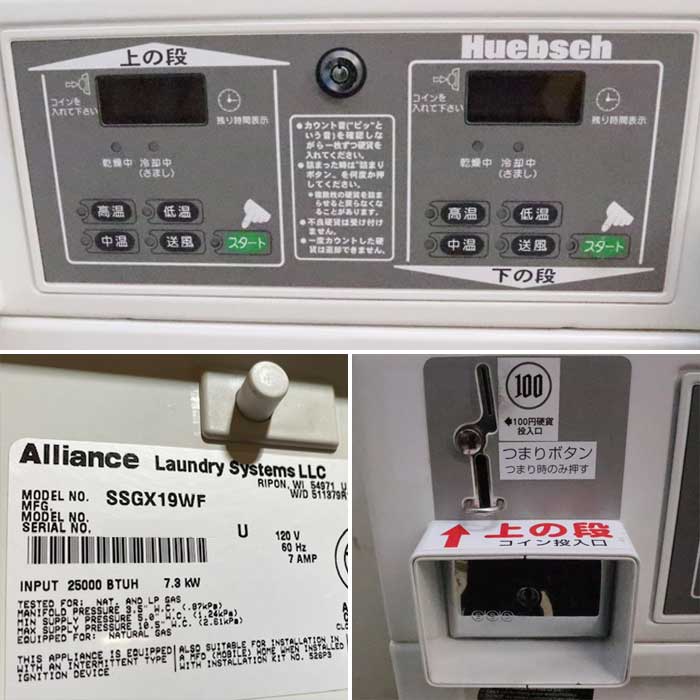【中古】コイン式二段乾燥機 SSGX19WF Huebsch Alliance 天然ガス 都市ガス 60Hz 西日本専用 8kg  【動産王】千葉★引取限定