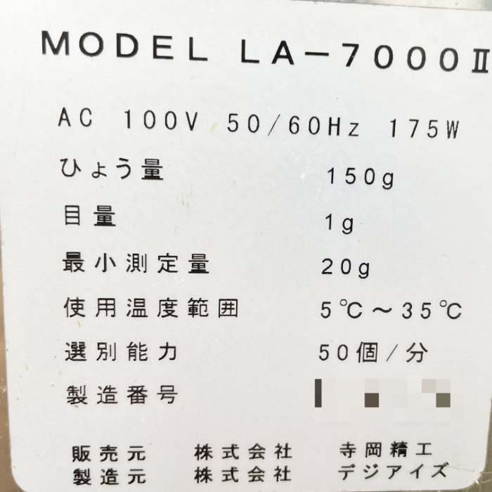 中古｜ 2017年 おにぎり専用 値付け 重量チェック ｜動産王｜千葉｜送料無料