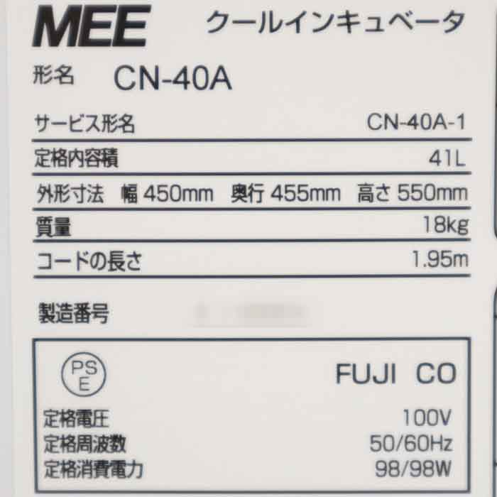 【中古】クールインキュベータ MEE CN-40A ミツビシ 三菱 定格内容積41L  【動産王】千葉☆送料無料