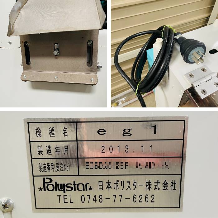 【中古】逆ピロー包装機 eg1 日本ポリスター 2013年 延長【動産王】札幌★引取限定
