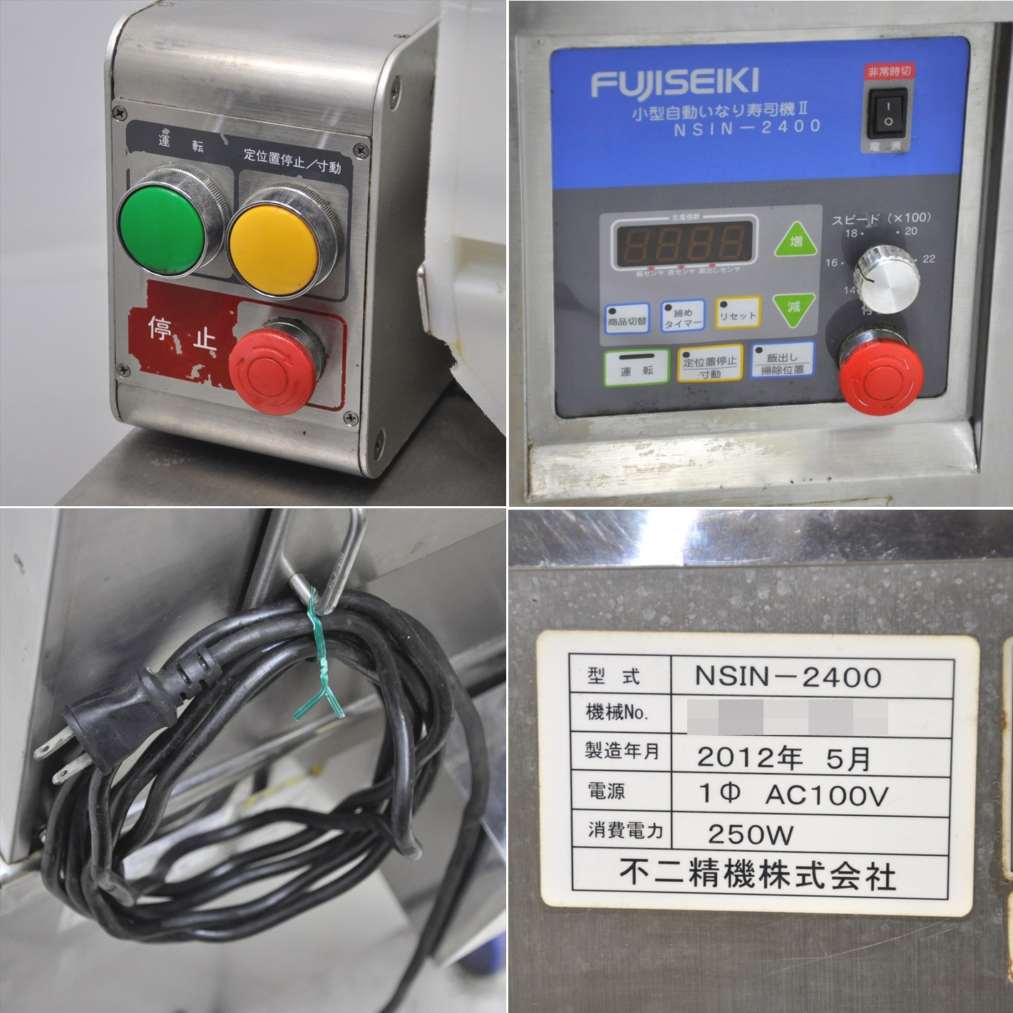 【中古】 小型自動いなり寿司機 NSIN-2400 不二精機 2012年 いなり寿し製造 【動産王】大阪☆送料無料