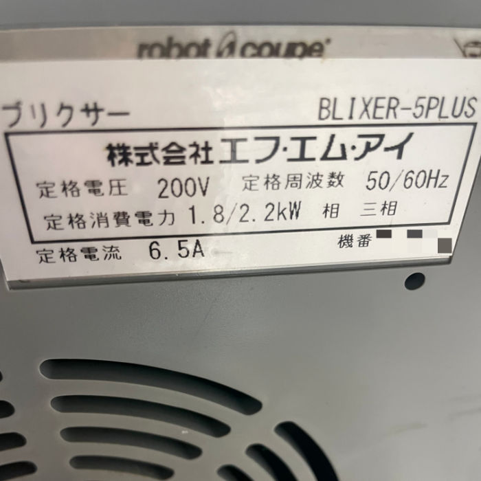 中古|ロボクープ エフ・エム・アイ 高速粉砕機 フードプロセッサ 三相200V |動産王|宮城|送料無料