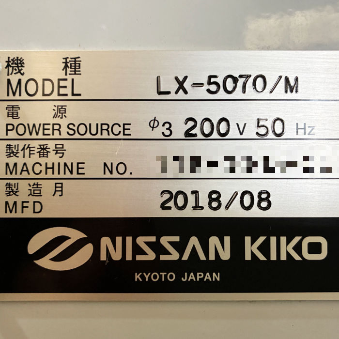 中古｜包装機 LX-5070/M ニッサンキコー NISSAN KIKO 2018年 半自動L型包装機 ｜動産王｜千葉｜送料無料