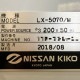 中古｜包装機 LX-5070/M ニッサンキコー NISSAN KIKO 2018年 半自動L型包装機 ｜動産王｜千葉｜送料無料
