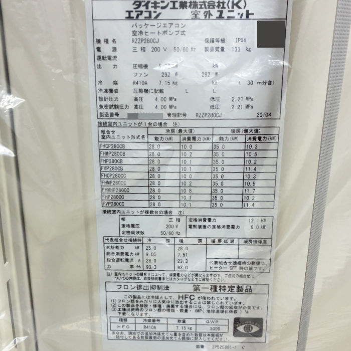 中古｜室外ユニット 10馬力 R22P280CJ ダイキン DAIKIN 2020年 業務用 エアコン ビル用マルチ ｜動産王｜千葉｜送料無料