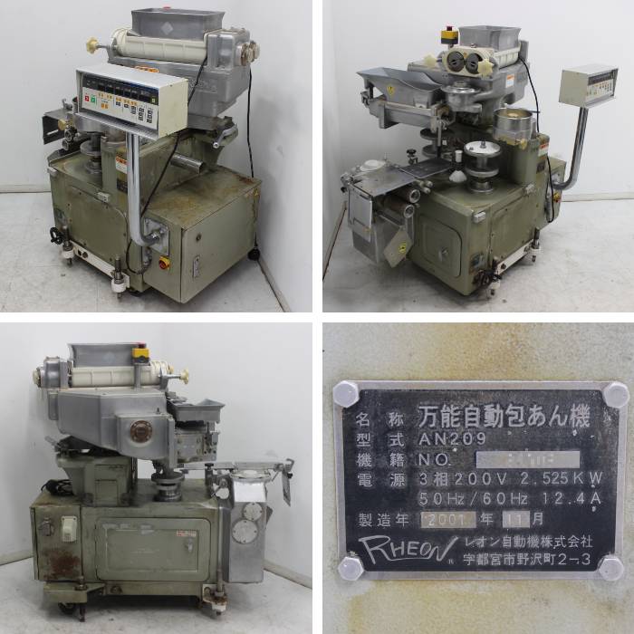 【中古】万能 自動 包餡機 AN209 レオン 2001年 現状包あん機 現状渡し【動産王】福岡☆送料無料