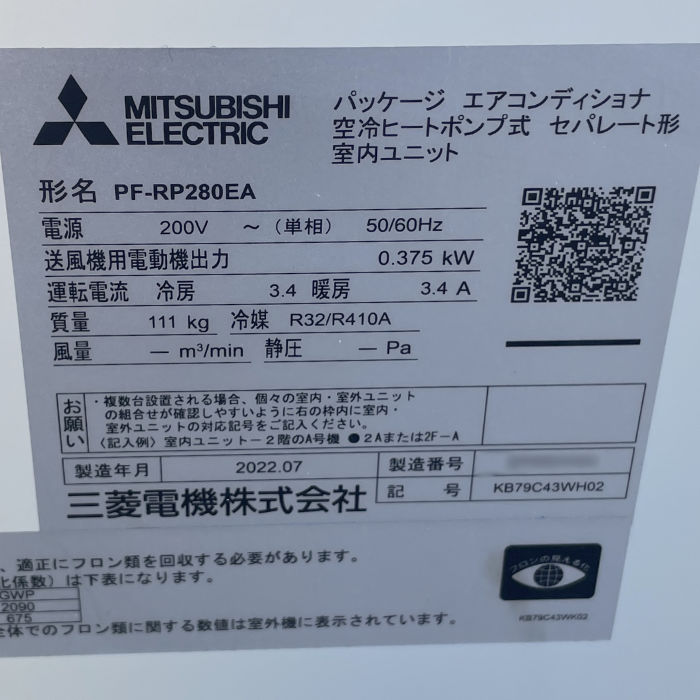 【中古】 スリムERシリーズ！ 床置形 内）PF-RP280EA ＊1台 外）PUZ-ERMP280KA＊１台 三菱電機 2022年製 【動産王】愛知☆送料無料
