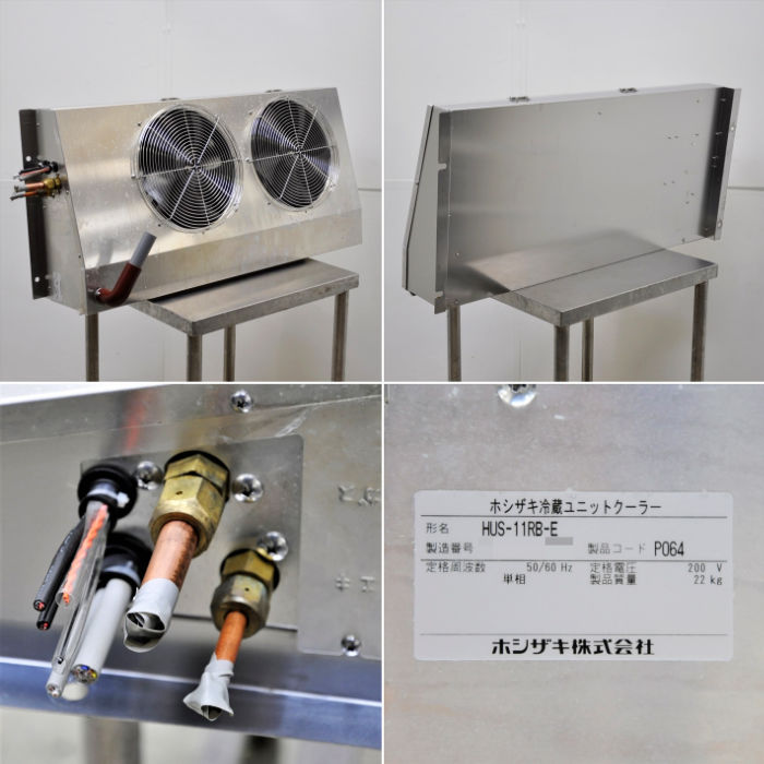【中古】 プレハブ冷蔵ユニットセット 三相200V 室内機 HUS-11RB-E 室外機 HUS-11RA-UCI ホシザキ 2019年 【動産王】大阪☆送料無料