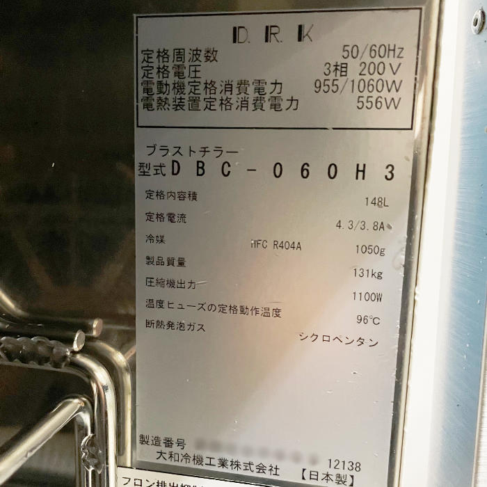 中古|ブラストチラー DBC-060H3 大和冷機 2018年 |動産王|富山|送料無料