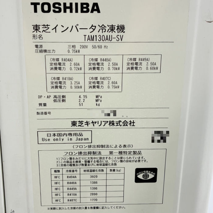 中古｜冷凍機 東芝 業務用 プレハブ冷凍庫用 TAM130AUSV ｜動産王