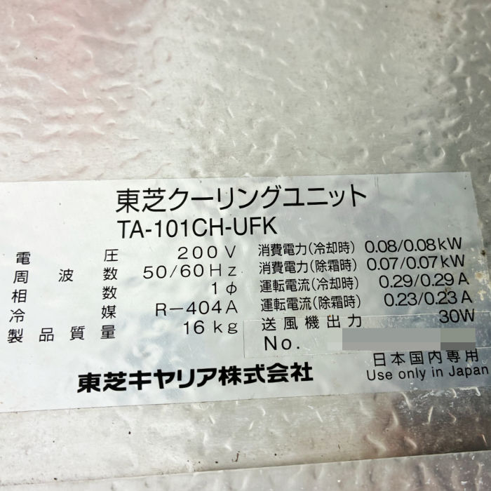 中古｜冷凍機 東芝 業務用 プレハブ冷凍庫用 TAM130AUSV ｜動産王