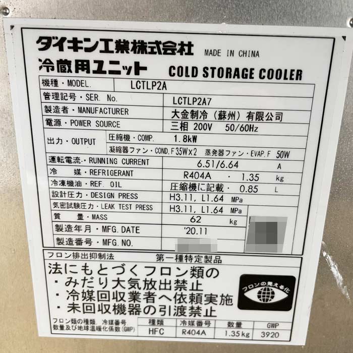 中古｜冷蔵ユニット LCTLP2A 2馬力 ダイキン 2020年 プレハブ 業務用 冷蔵用 天井置形 一体型 低温用 シングル ｜動産王｜千葉｜送料無料
