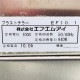 中古｜ブラストチラー EF10.1 エフエムアイ イリノックス 2020年 FMI ｜動産王｜北海道｜引取｜送料別